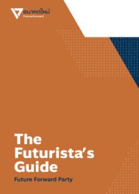 Futurists's Guide